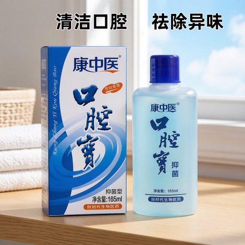 康中医含漱液漱口水抑菌清洁