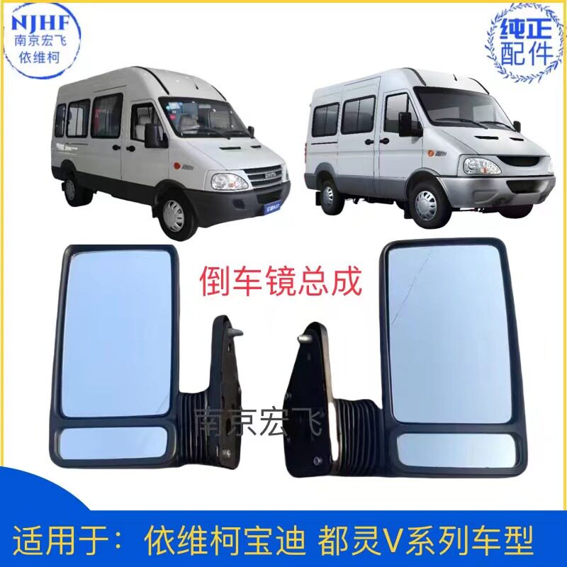 依维柯宝迪都灵V左/右倒车镜