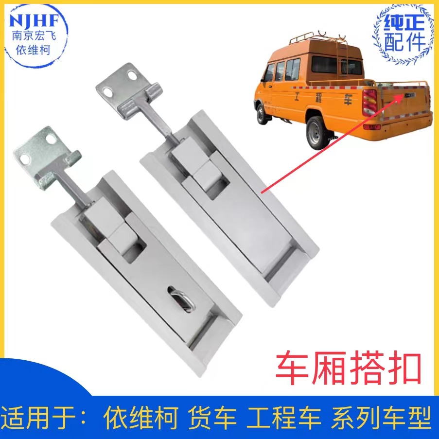 工程车得意宝迪后车厢锁紧搭扣