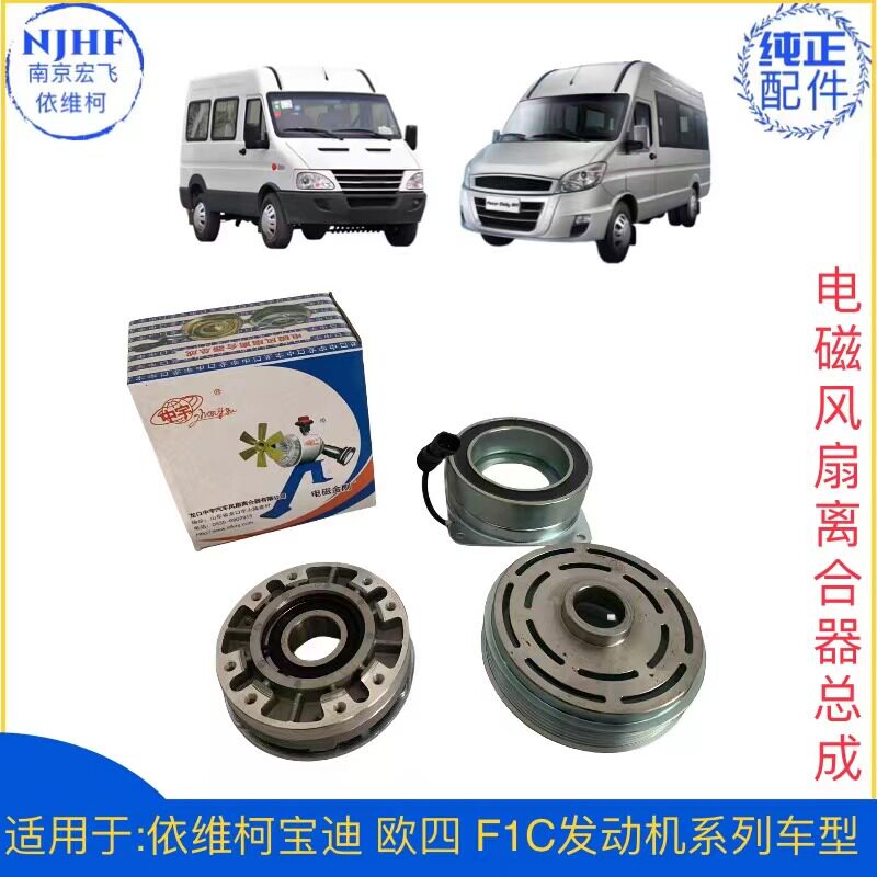 宝迪F1C3.0电磁风扇离合器