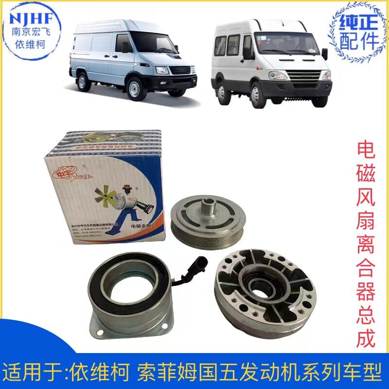 依维柯得意宝迪国五风扇离合器