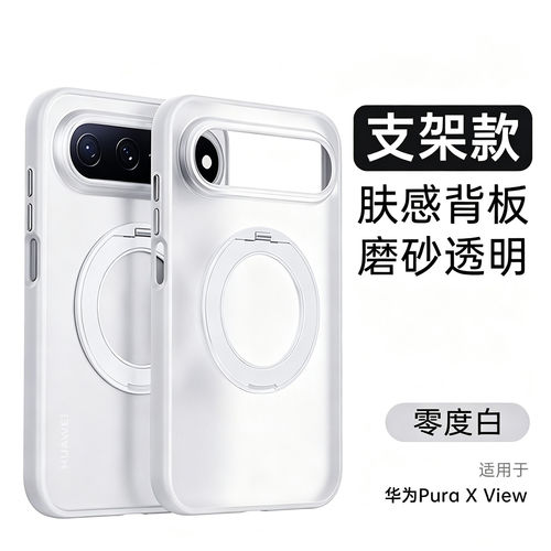 适用华为PuraXView手机壳