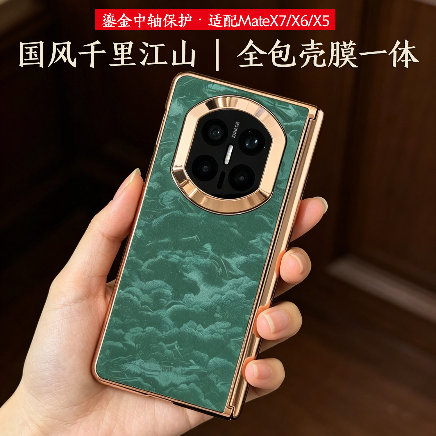 适用华为MateX7千里江山