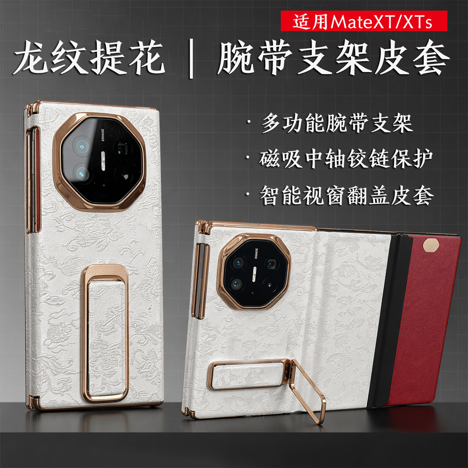 适用华为MateXT国风龙纹