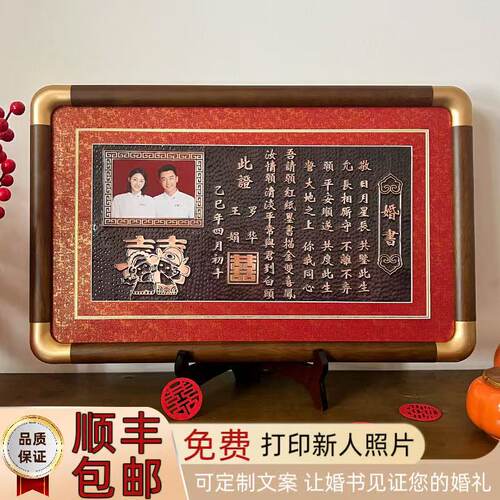 婚书新中式纯铜定制结婚礼物