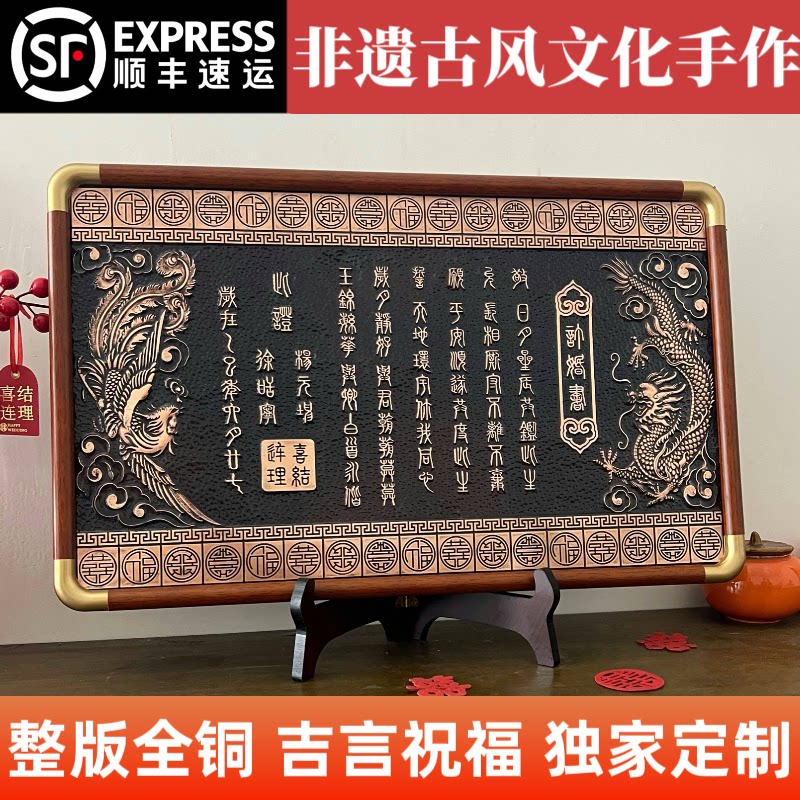 铜板婚书结婚订婚纪念日纯手工铜制龙凤呈祥婚书聘书摆台礼物
