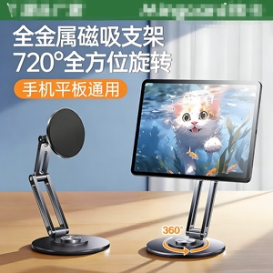 强磁吸铁手机支架桌面追剧办公懒人直播多功能可折叠平板ipad架子