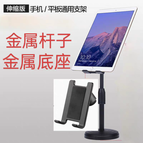 手机桌面支架可调节升降高度通用懒人平板iPad伸缩直播金属底座架