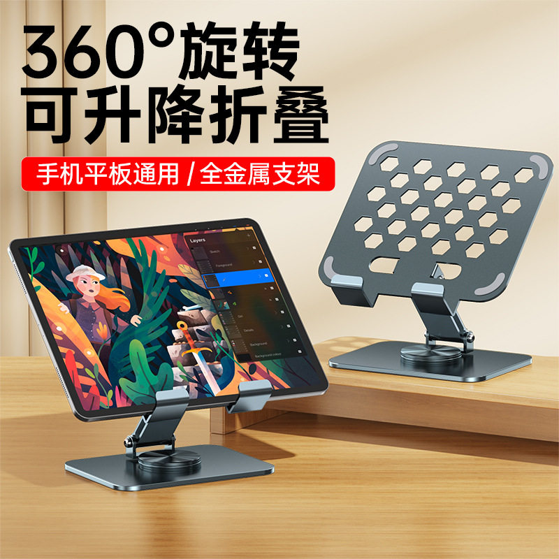 可360度旋转折叠平板电脑支架碳素钢网课直播学习ipad通用支架子