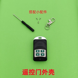 电动门卷帘门遥控器外壳车库门伸缩门卷门防盗器报警器遥控钥匙壳