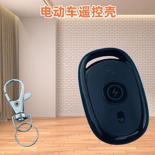 适用于爱玛电动车遥控器外壳替换电瓶车摩托车防盗器遥控器钥匙壳