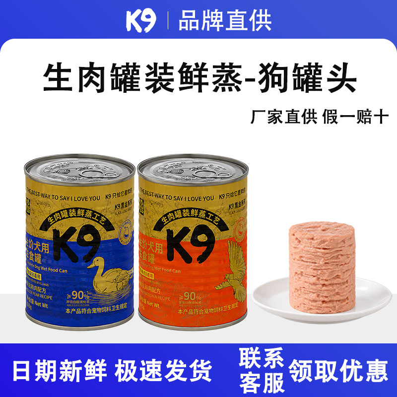 K9主食狗罐头375g慕斯大罐头