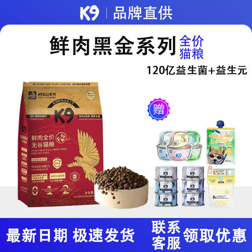 K9猫粮呵护肠胃玻璃胃优选