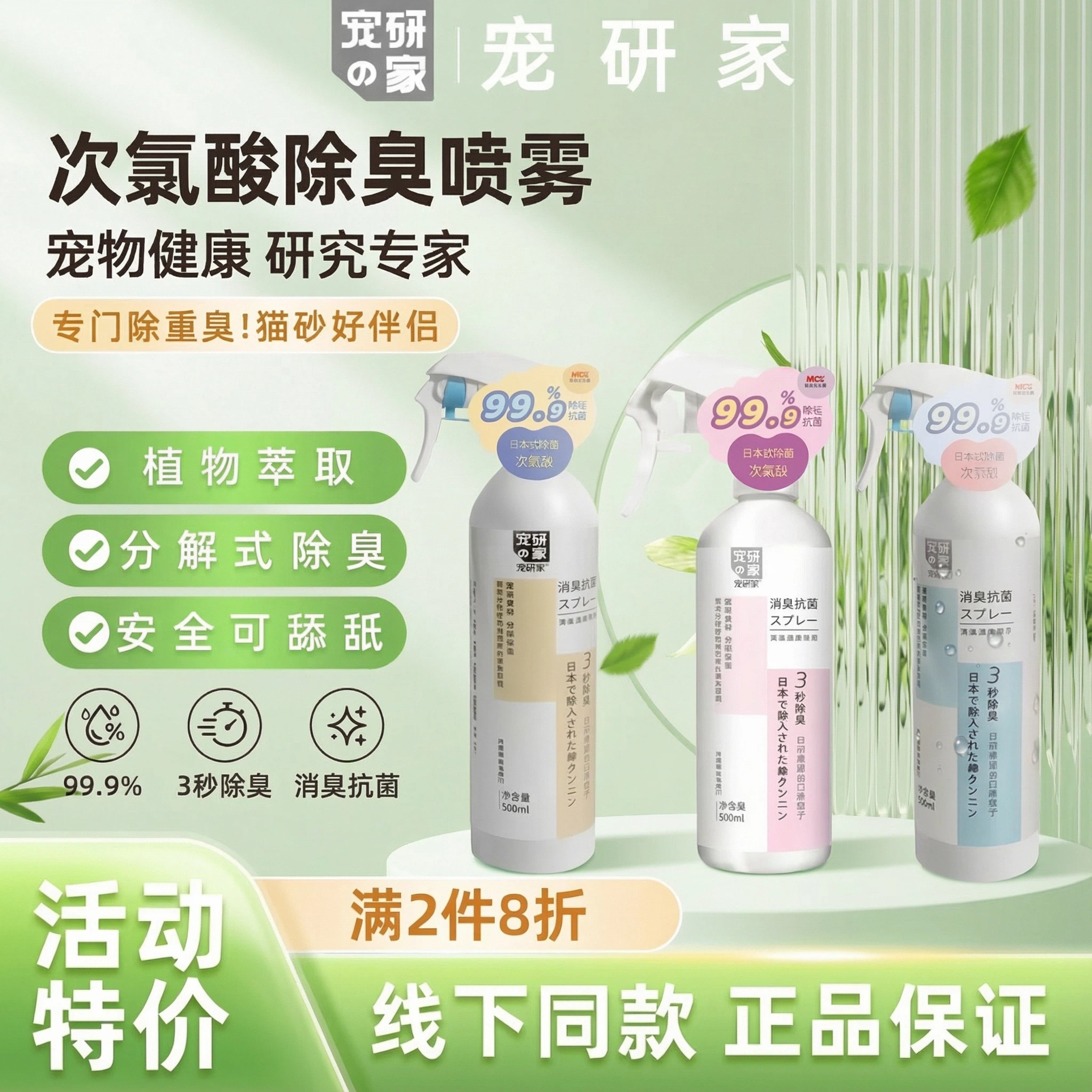 宠研家除臭剂喷雾除味剂