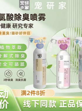 宠研家除臭剂喷雾空气清新杀菌狗狗去尿味猫砂猫尿分解宠物除味剂