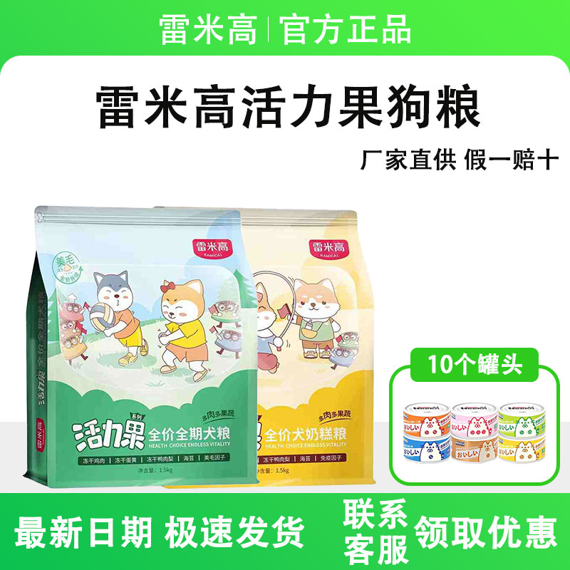 雷米高狗粮活力5拼6拼