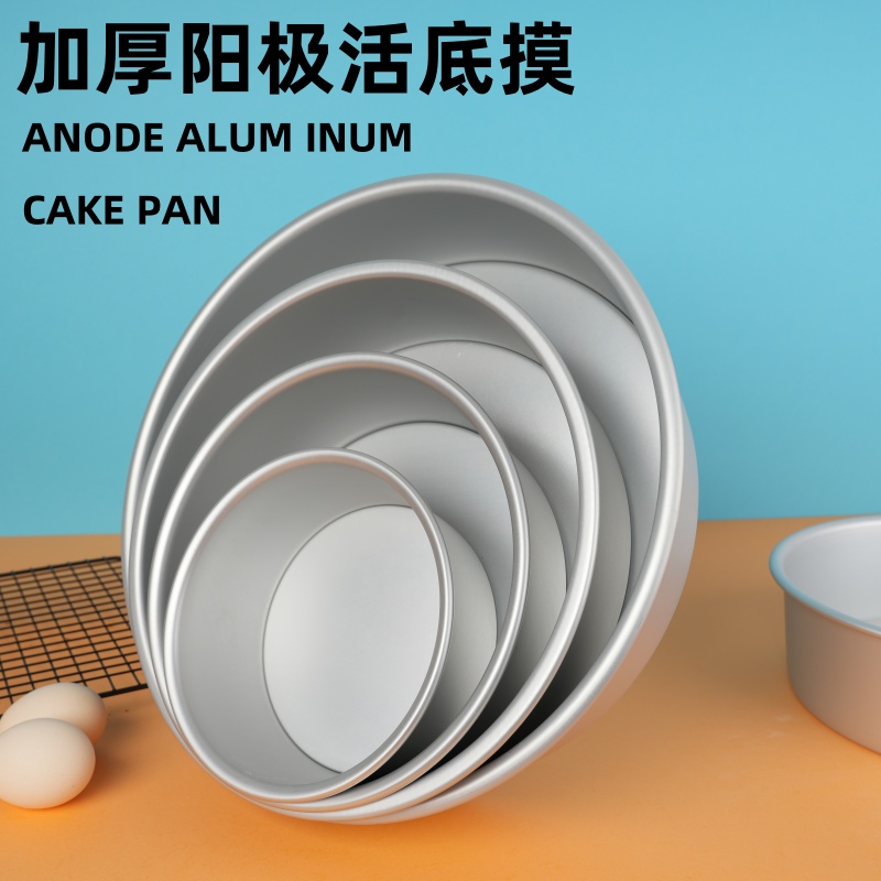 戚风蛋糕模具阳极云杉铝合金