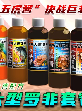 五蝠提味大师巨型罗非小药套餐冷冻饵料复合添加剂黑坑水库不空军