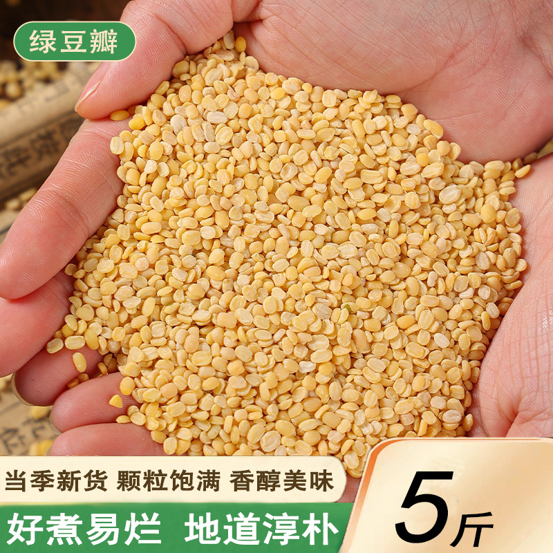 去皮绿豆新货剥皮脱皮无壳图片