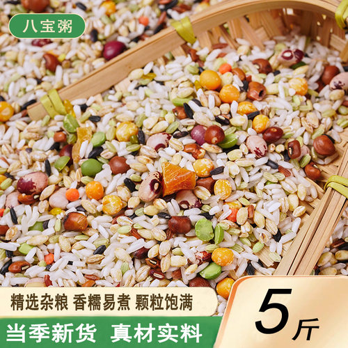 八宝粥真材实料颗粒饱满无杂
