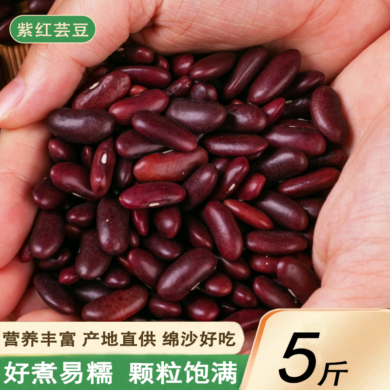 紫红芸豆5斤农家自种新货饭豆