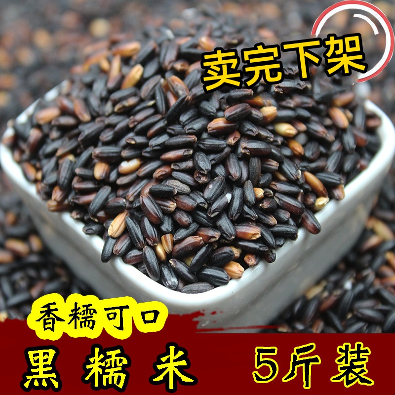 黑糯米包邮新货农家煮粥
