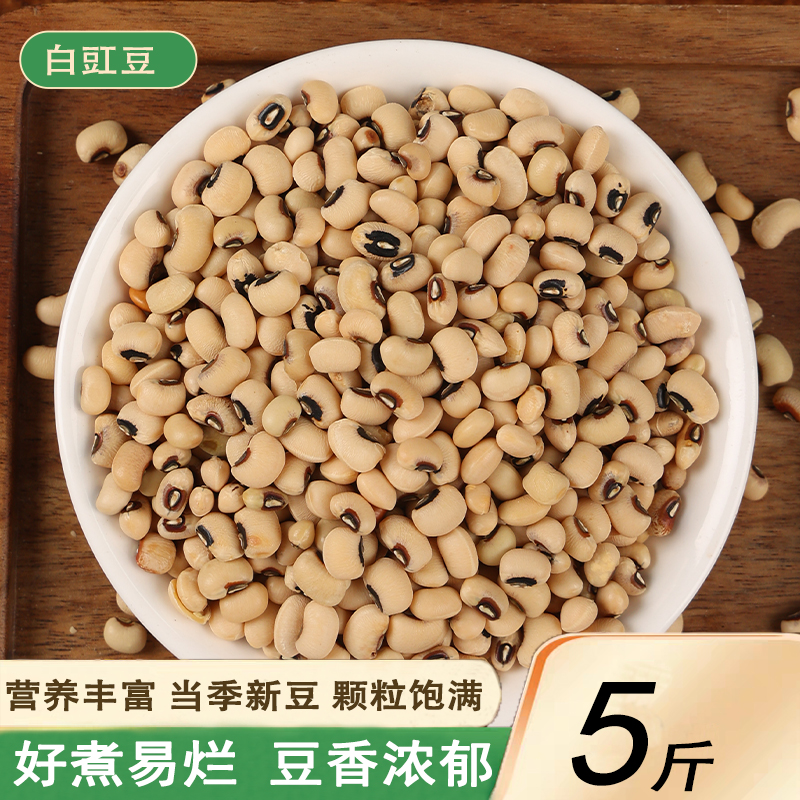 白眉豆新货饭豆米江豆农家自种