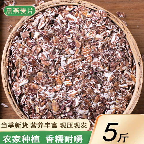 精选生黑麦片藏血麦片