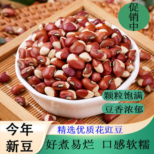花豇豆手工筛选软糯可口