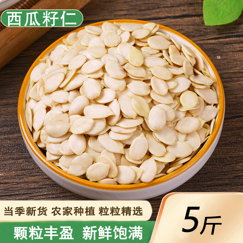 精选去皮西瓜子仁馅料烘焙原料