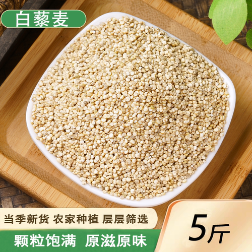 新藜麦独立散装白藜麦新货