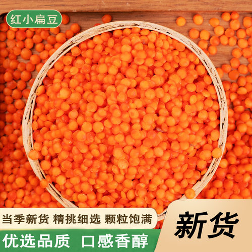 红小扁豆新货番茄红豆豆