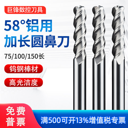 铝用加长硬质合金钨钢圆鼻铣刀