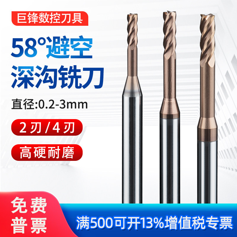 钨钢合金避空深沟铣刀