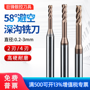 0.3 0.7 0.4 0.6 0.8 0.5 钨钢合金避空深沟铣刀加长颈微小径0.2
