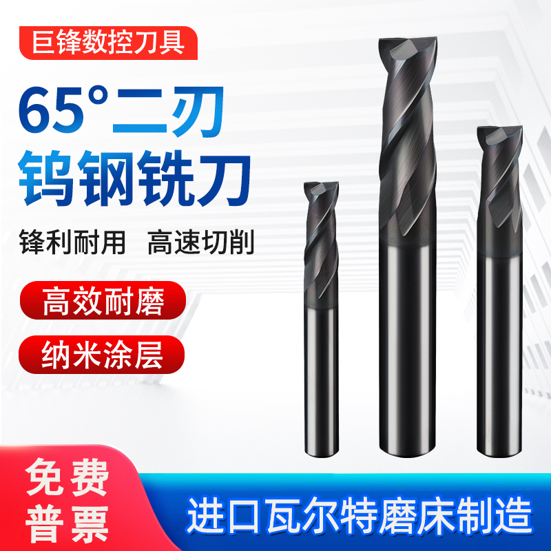 JFSK巨锋65度钨钢铣刀2刃铣刀