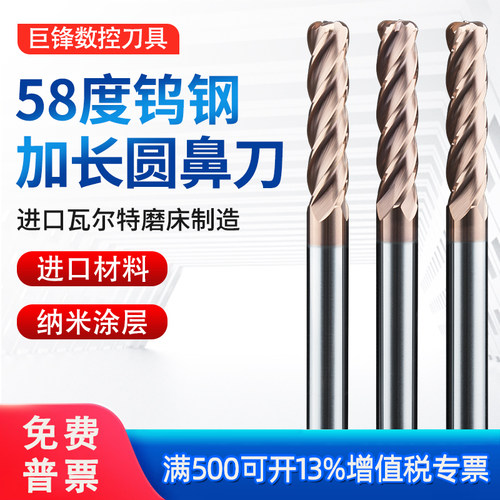 58度钨钢硬质合金圆鼻铣刀加长