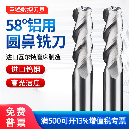 58度铝用钨钢圆鼻铣刀高光