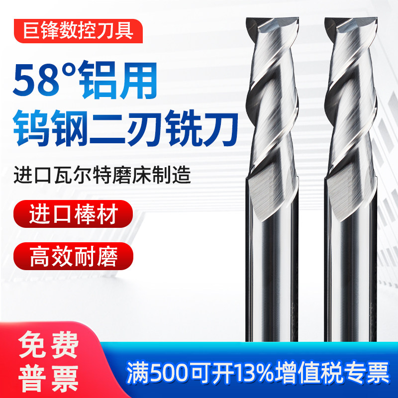 58度铝用二刃铣刀钨钢合金高光数控cnc两刃键槽铣刀铝合金专用2刃