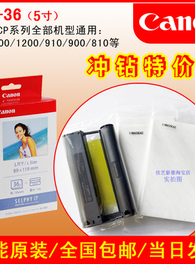 佳能相纸5寸6寸CP1300 CP910 CP1200 KP108 KL36IP热升华相纸色带