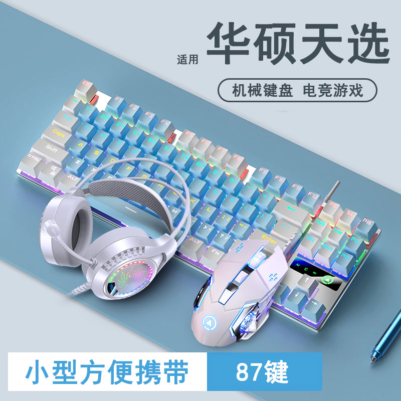 机械键盘小型迷你便携有线青轴鼠标耳机三件套适用华硕天选6/5/4