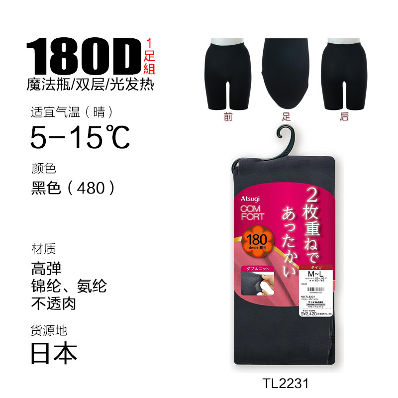 日本厚木魔法瓶180D双层连裤袜