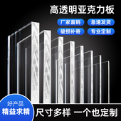 透明亚克力板加工定制diy手工材料硬塑料展示盒广告牌有机玻璃板