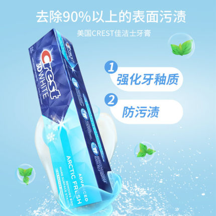 进口美国Crest佳洁士3D WHITE牙膏去牙渍清新口气含氟135ml5支包