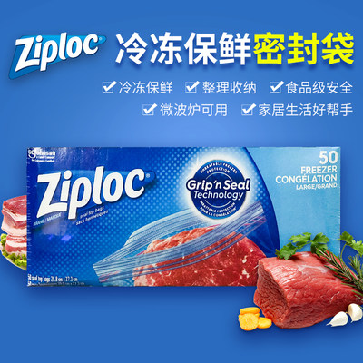 ziploc密封保鲜袋冷冻微波炉适用