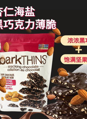 进口barkTHINS杏仁海盐黑巧克力薄脆片482g袋装香脆巧克力零食