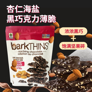 进口barkTHINS杏仁海盐黑巧克力薄脆片482g袋装香脆巧克力零食