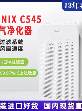 美国进口Winix C545韦尼克等离子空气净化器除花粉烟尘除菌大空间