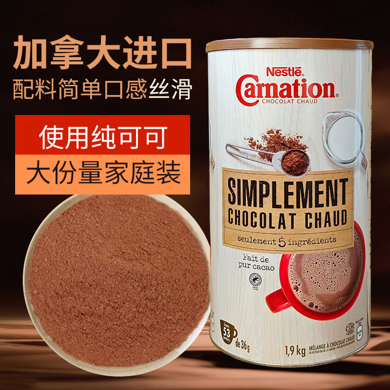 加拿大进口Nestle雀巢热可可黑巧克力粉冲饮烘焙饮料1.9kg大罐装