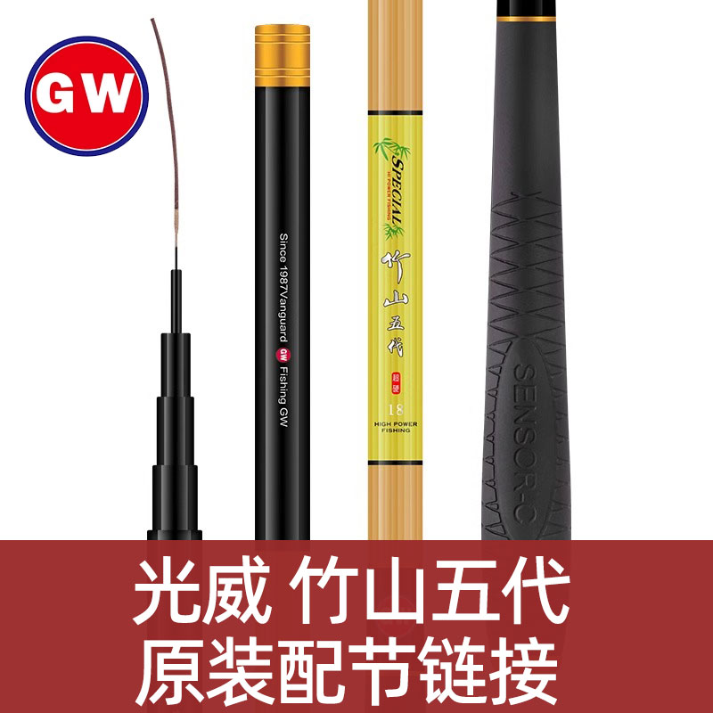 【原装配节】光威竹山五代鱼竿手竿台钓竿正品配节竿梢一二三四节
